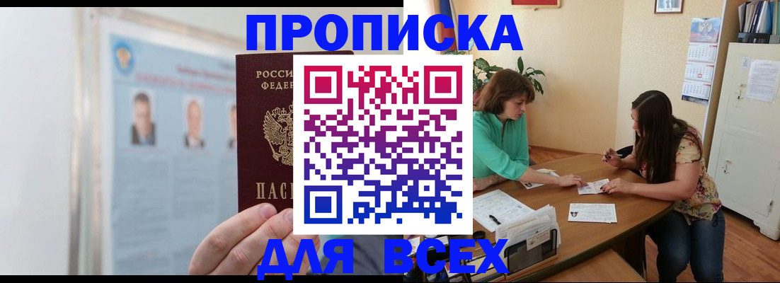 временная регистрация для всех в Тейково